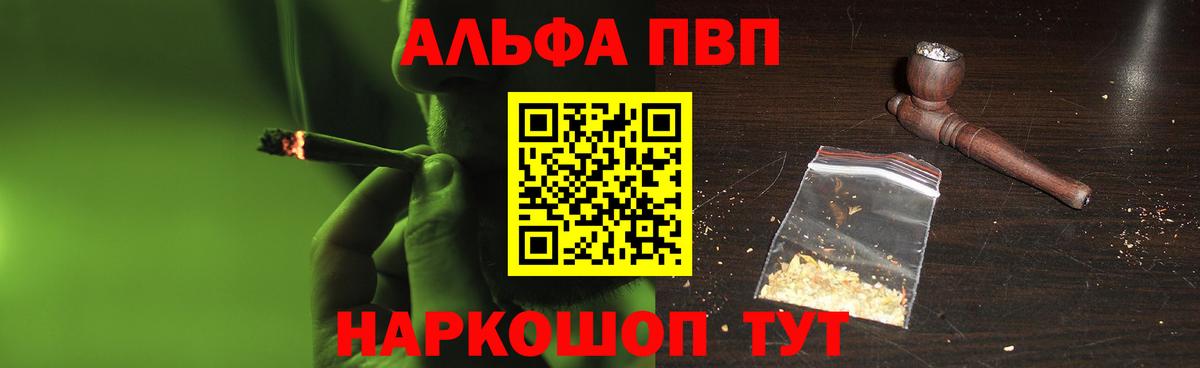 Альфа ПВП кристаллы Лосино-Петровский