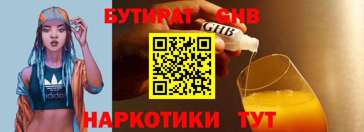 БУТИРАТ бутик Лосино-Петровский