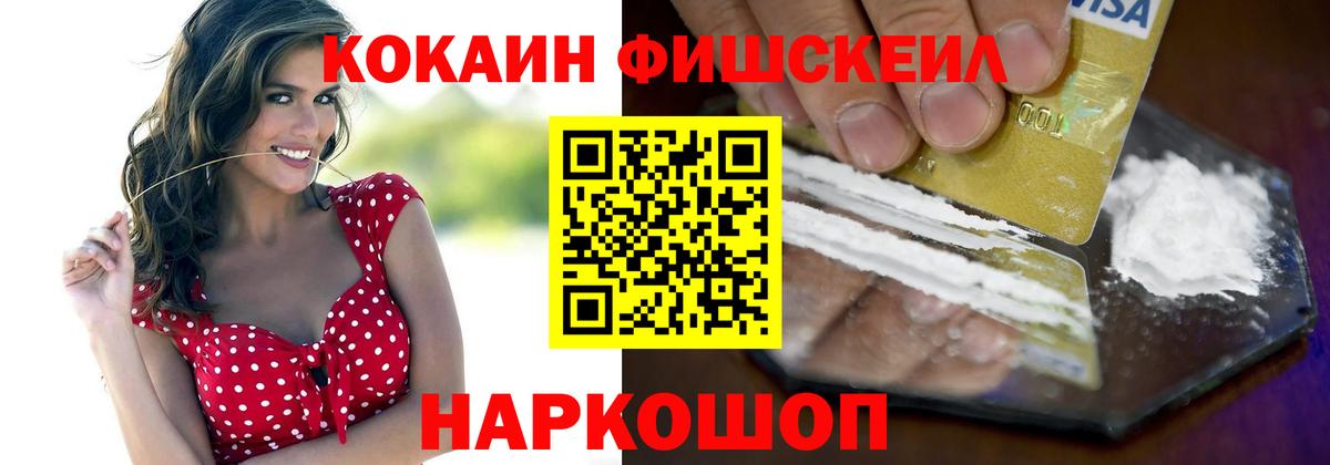 COCAIN Fish Scale Лосино-Петровский