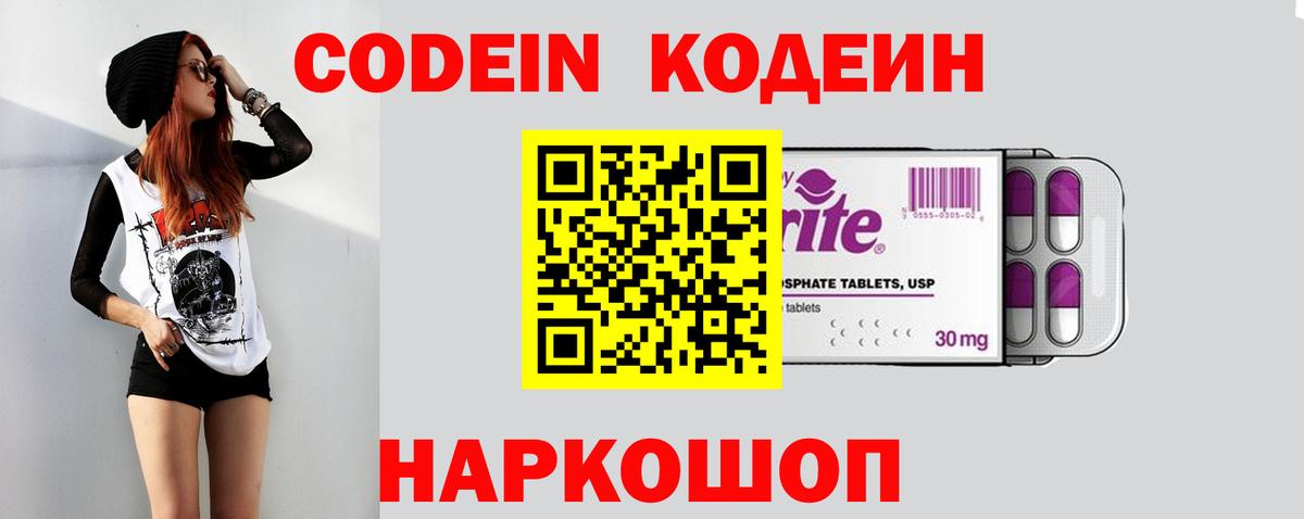 Codein Purple Drank Лосино-Петровский