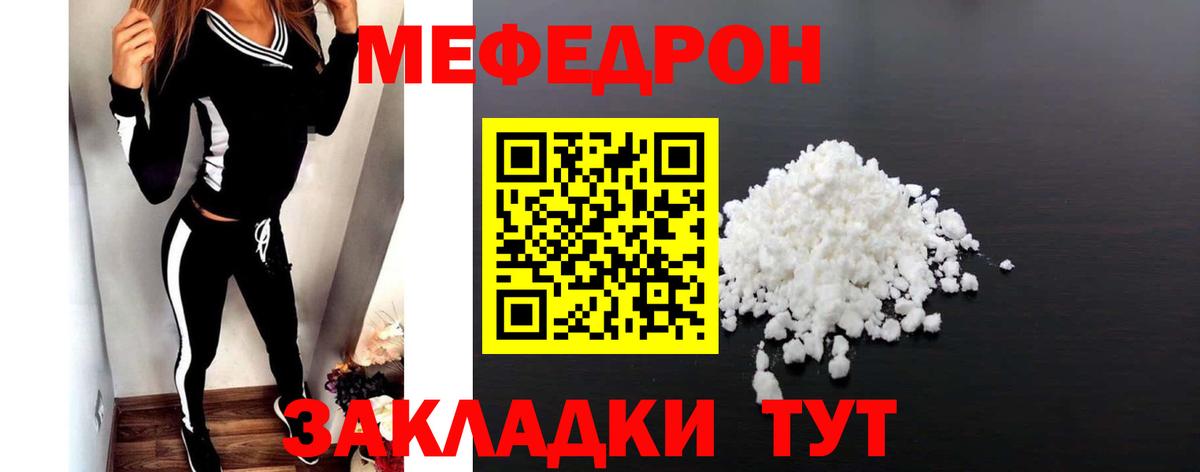 Меф мяу мяу мука Лосино-Петровский