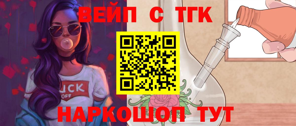 Лосино-Петровский  Дистиллят ТГК Wax  Вход с VPN  ТГК вейп с тгк 