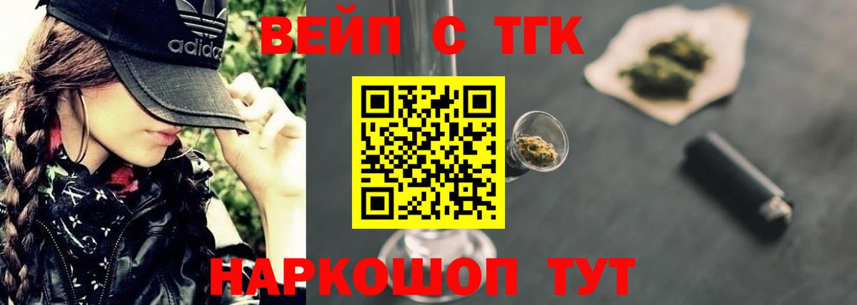Дистиллят ТГК вейп с тгк Лосино-Петровский